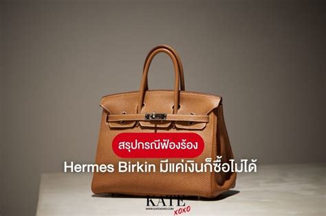 ตรวจสอบกระเป๋า hermes